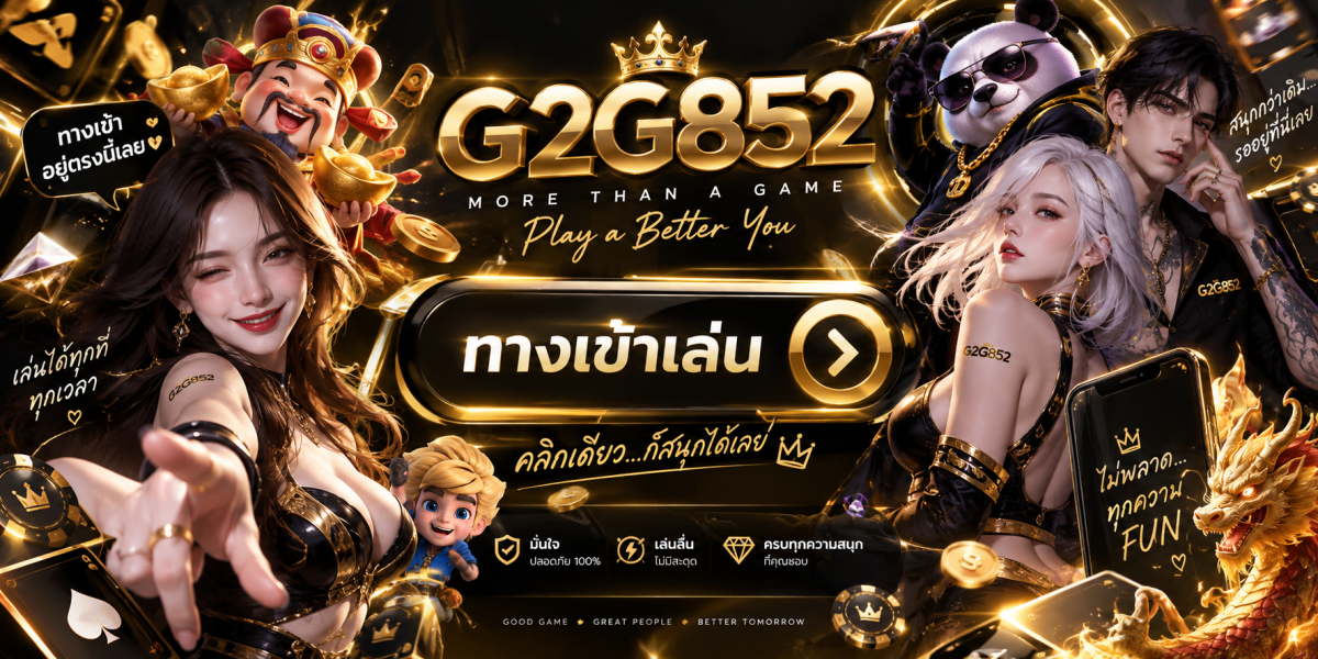 g2g852-ทางเข้าเล่นคลิกเดียว