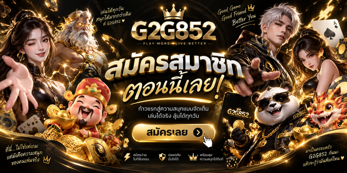 g2g852-สมัครสมาชิกตอนนี้