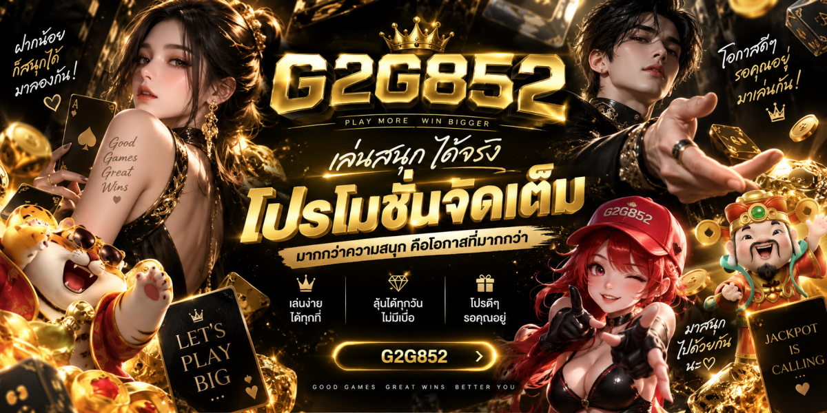 g2g852-โปรโมชั่นจัดเต็ม